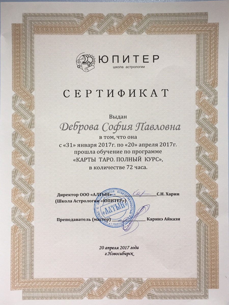 Сертификат Софии