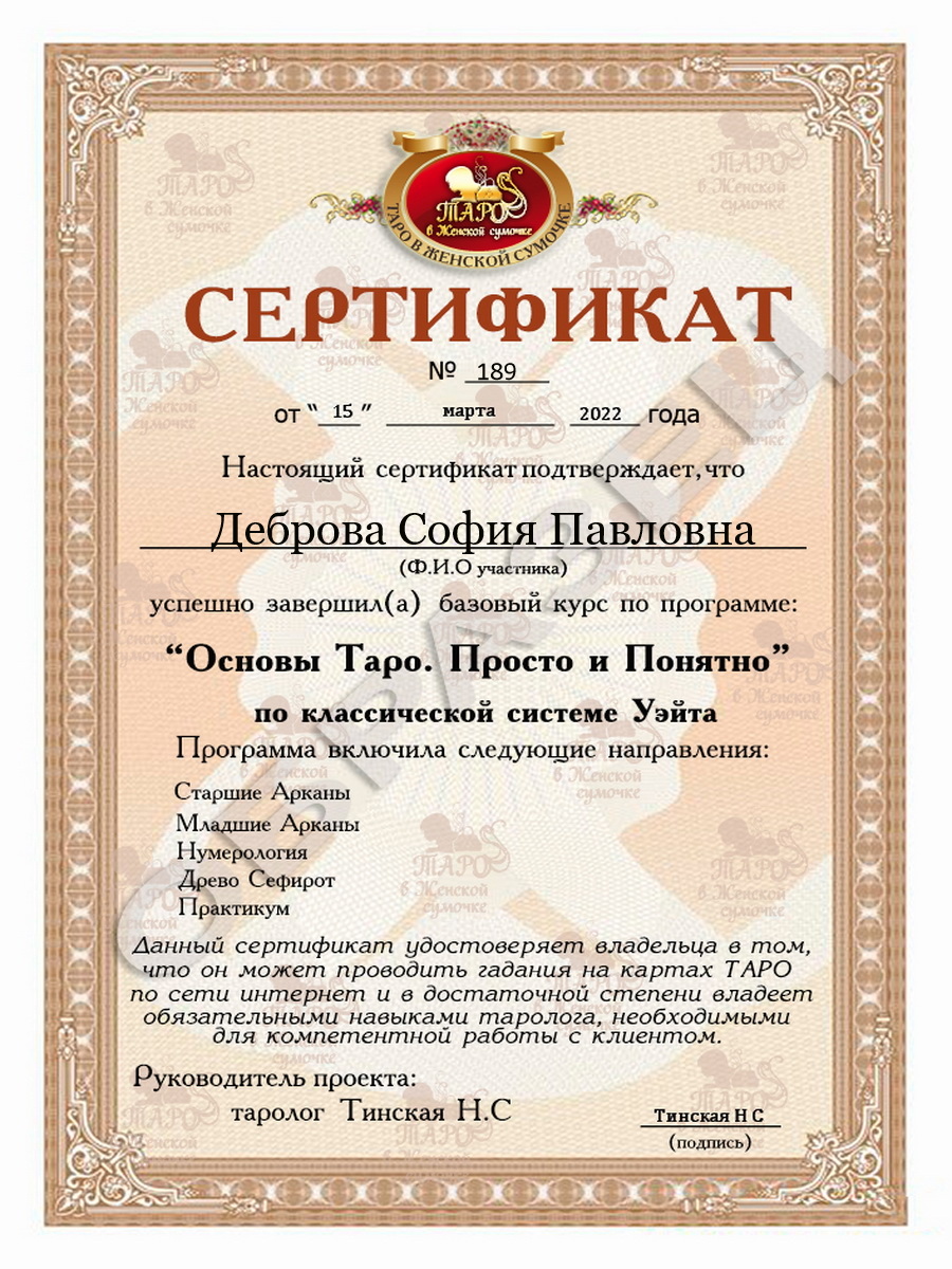 Сертификат Софии